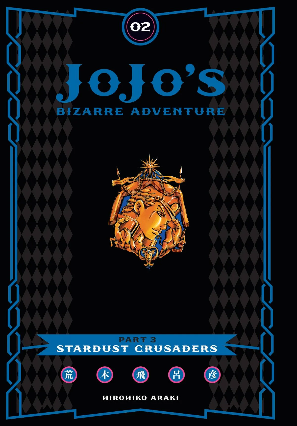 JoJo's Bizarre Adventure - Chapter 127 - Page 2