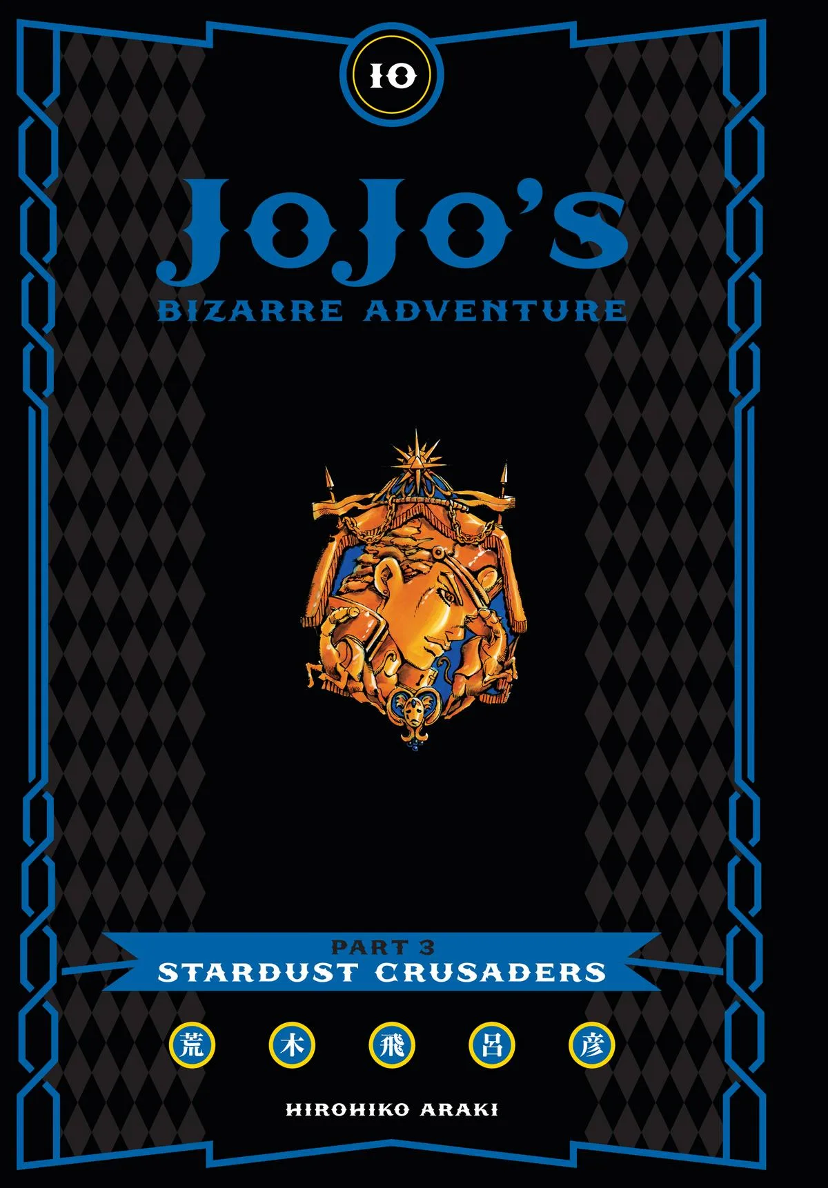 JoJo's Bizarre Adventure - Chapter 247 - Page 2