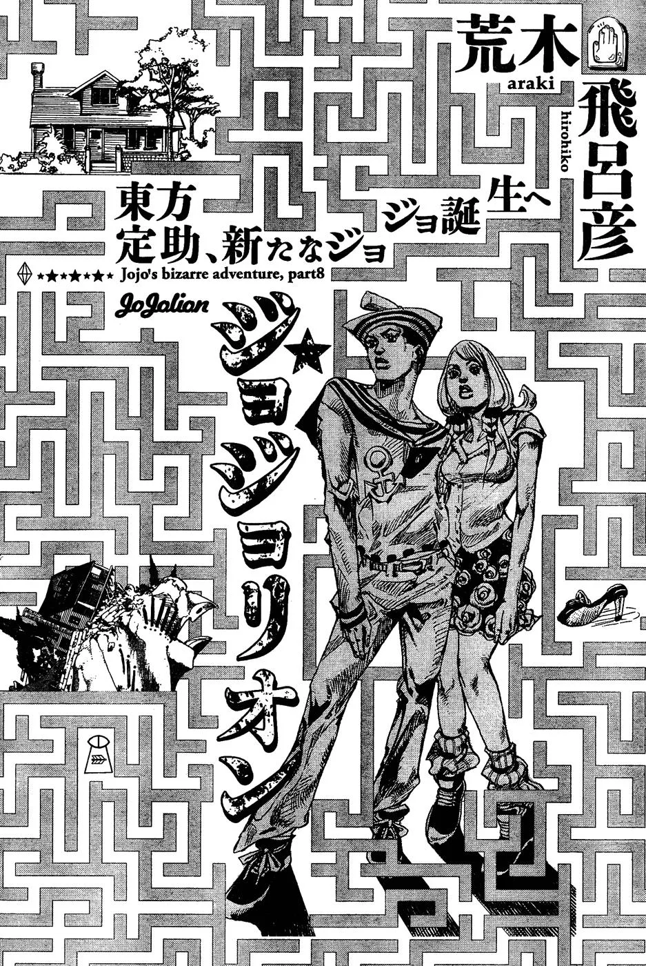JoJo's Bizarre Adventure - Chapter 857 - Page 44