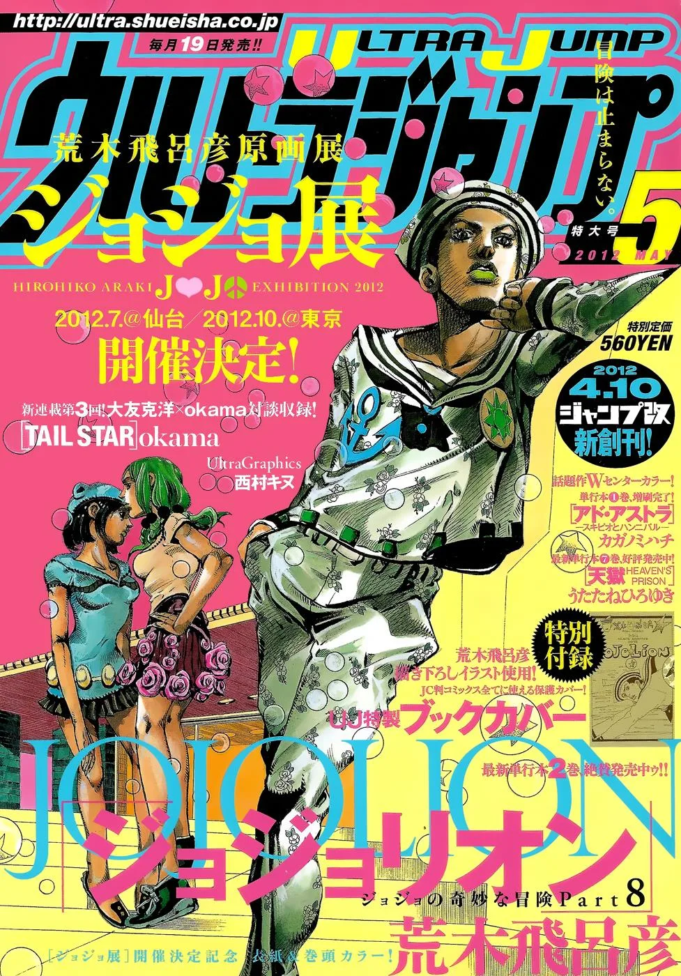 JoJo's Bizarre Adventure - Chapter 858 - Page 1