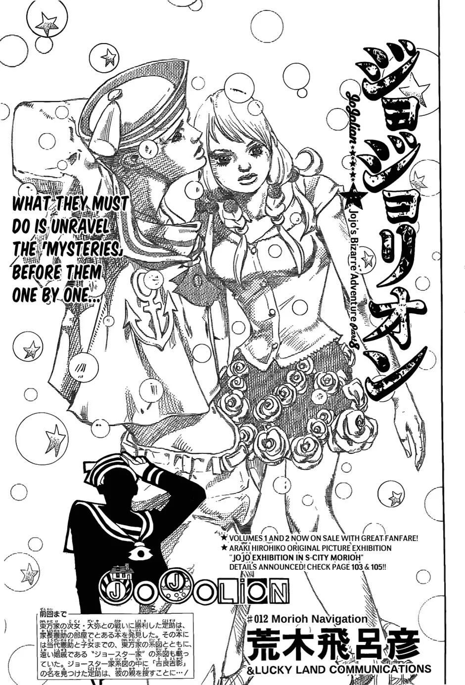 JoJo's Bizarre Adventure - Chapter 859 - Page 2