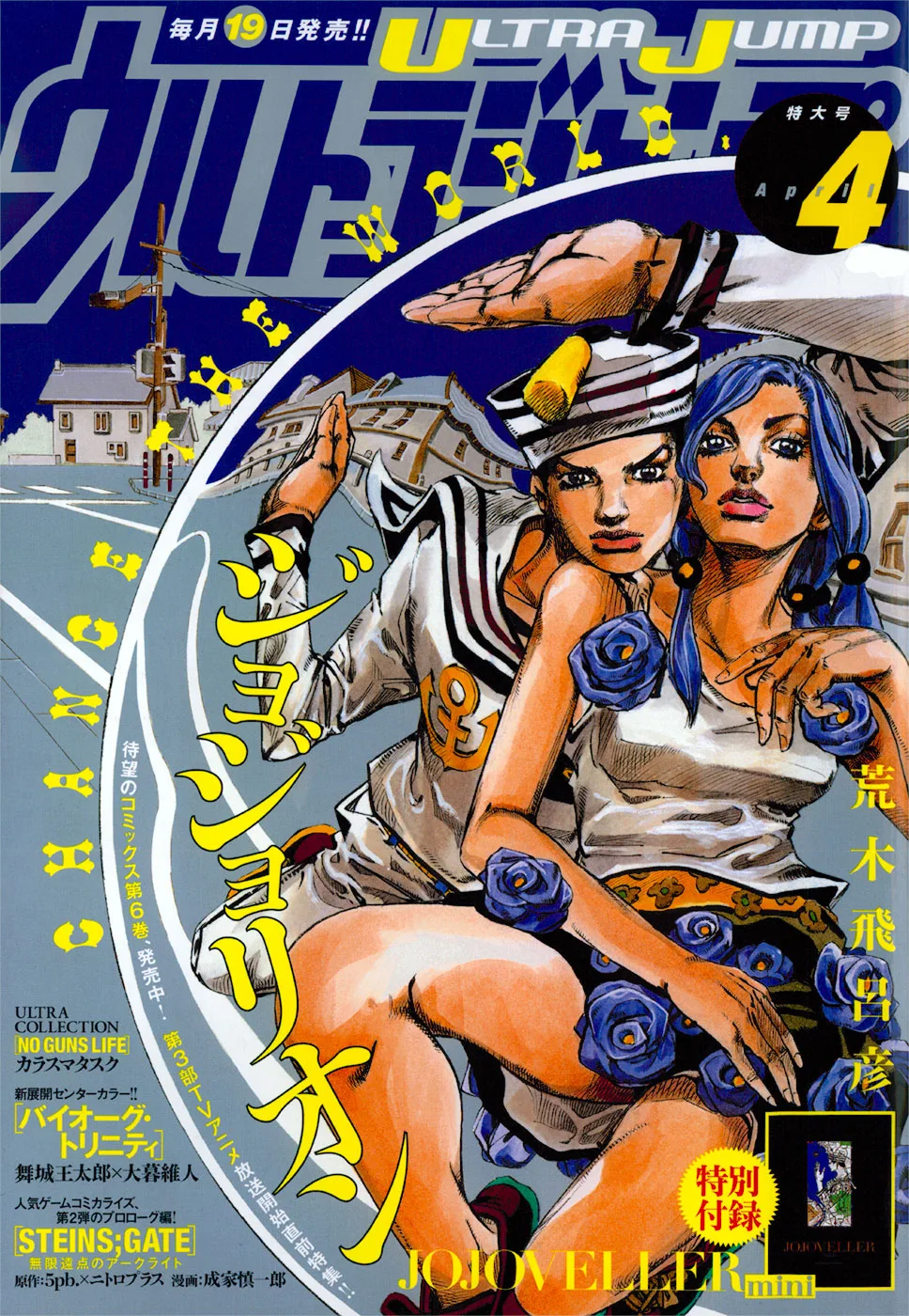 JoJo's Bizarre Adventure - Chapter 877 - Page 1