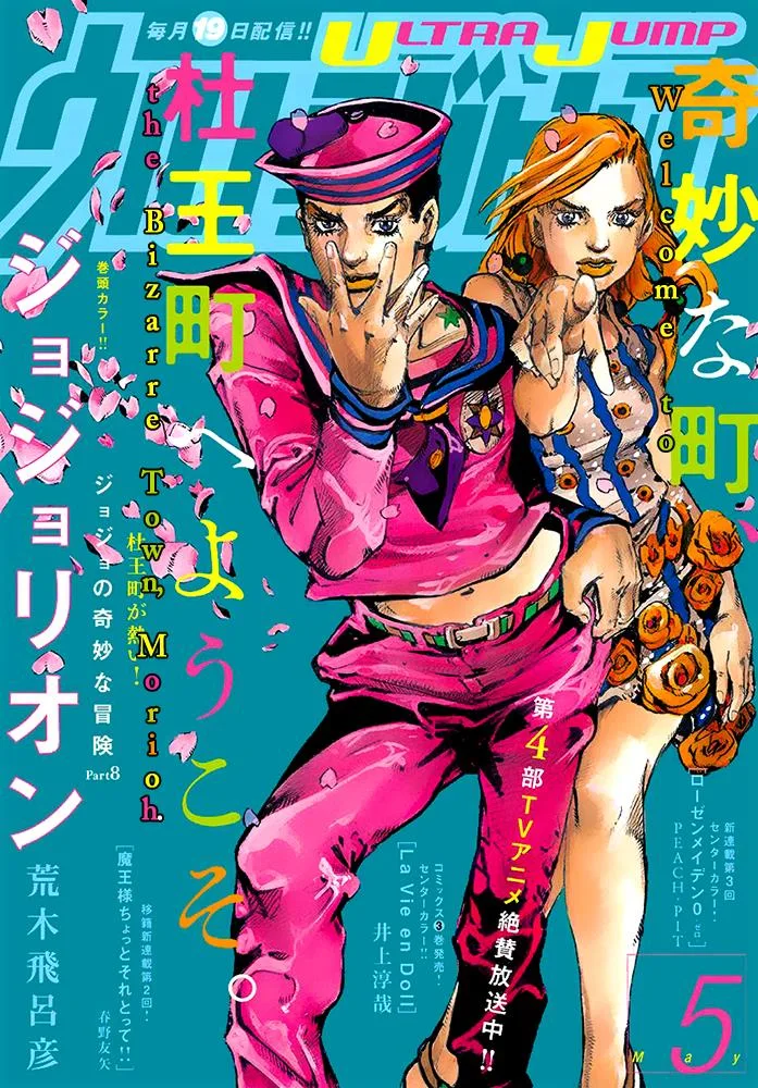 JoJo's Bizarre Adventure - Chapter 900 - Page 1