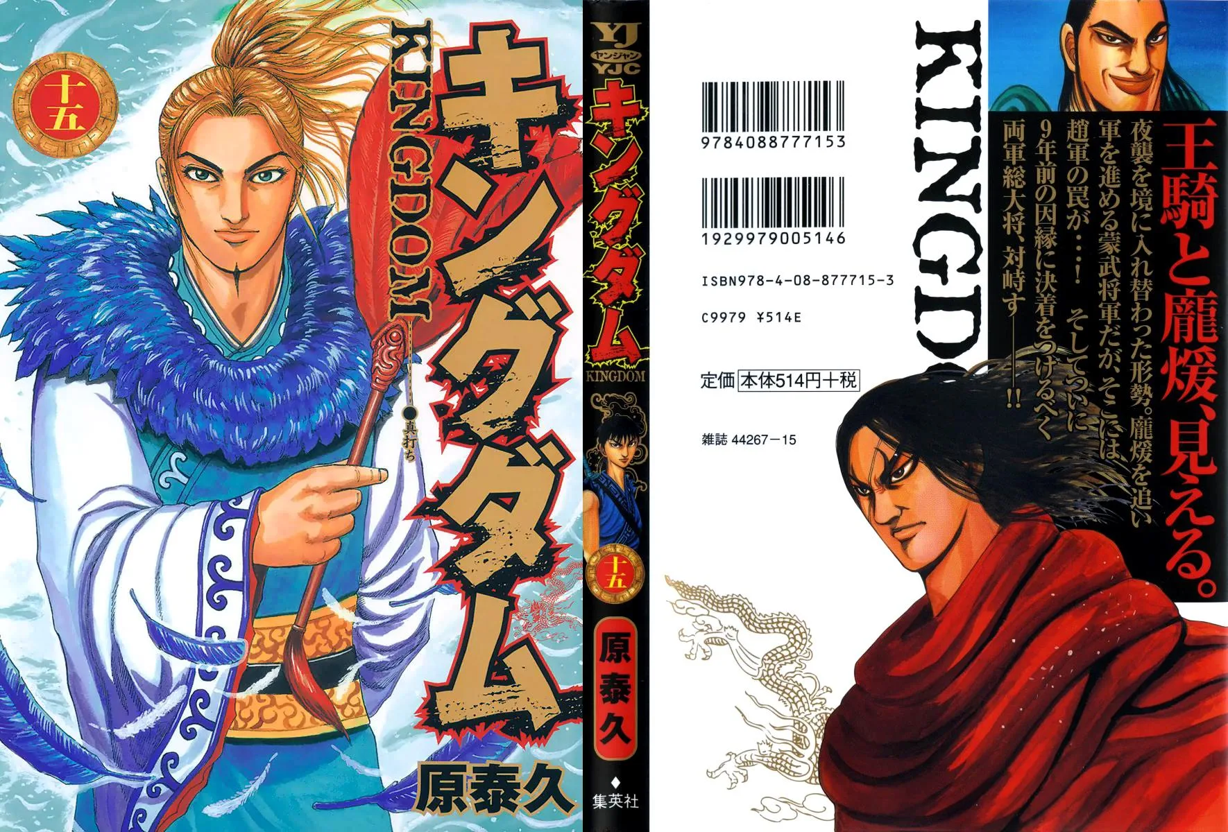 Kingdom - Chapter 152 - Page 1
