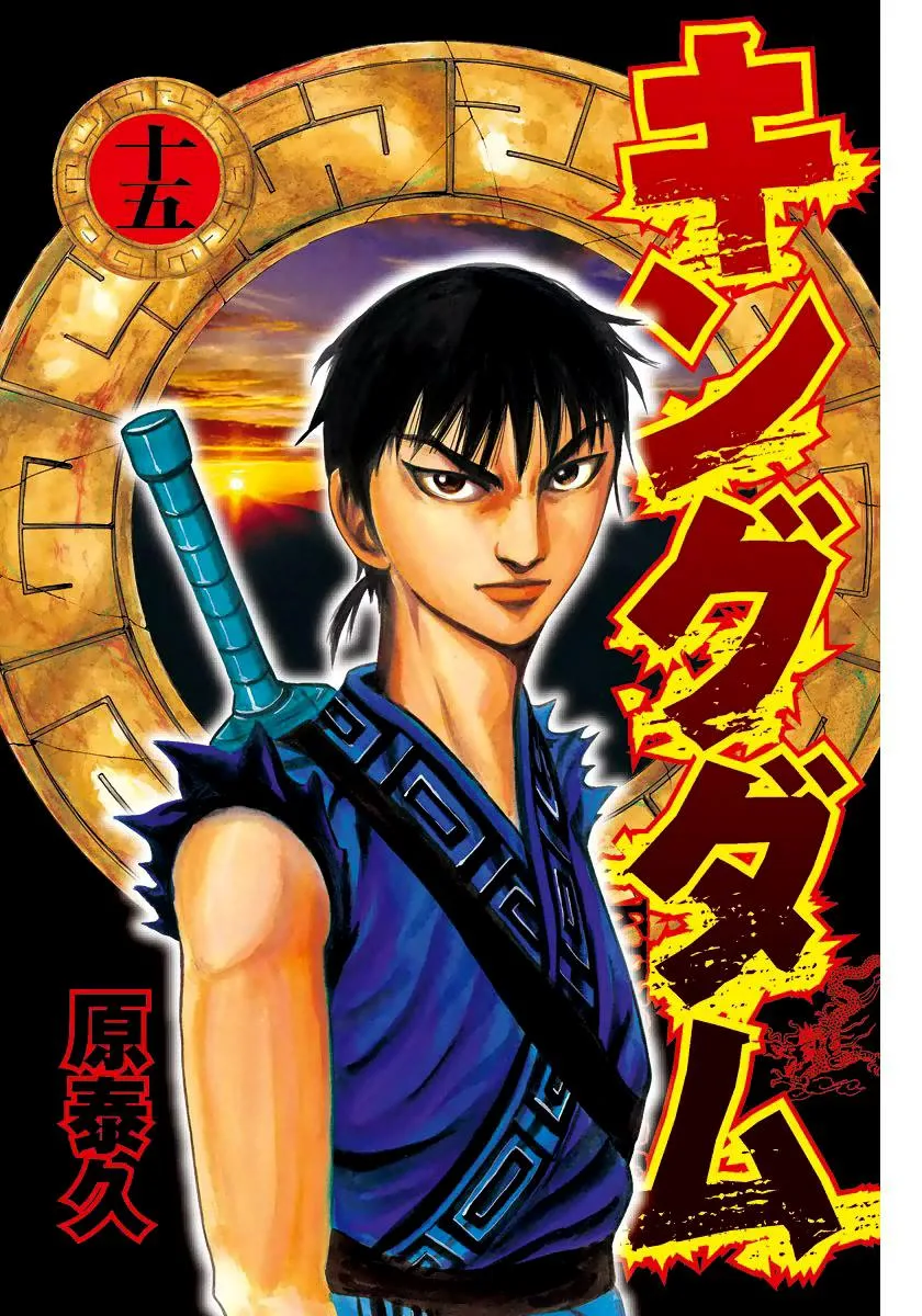 Kingdom - Chapter 152 - Page 2