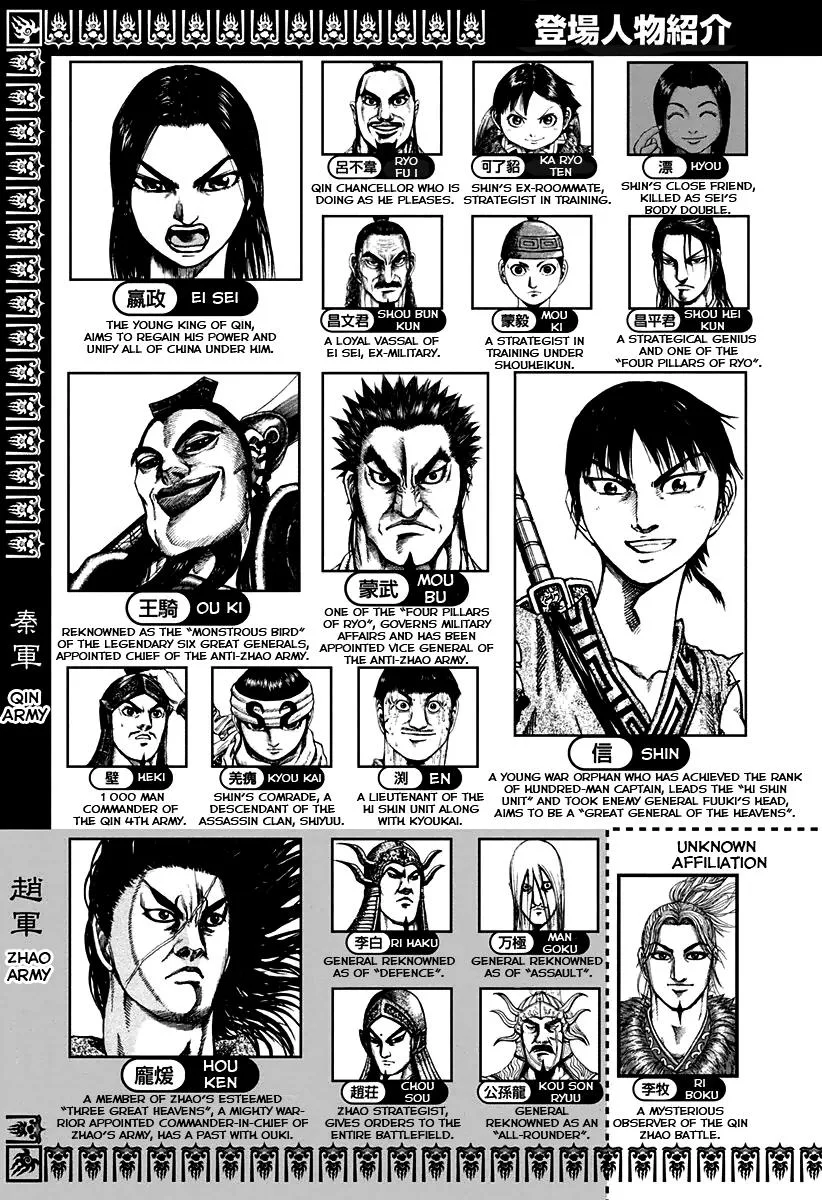 Kingdom - Chapter 152 - Page 4