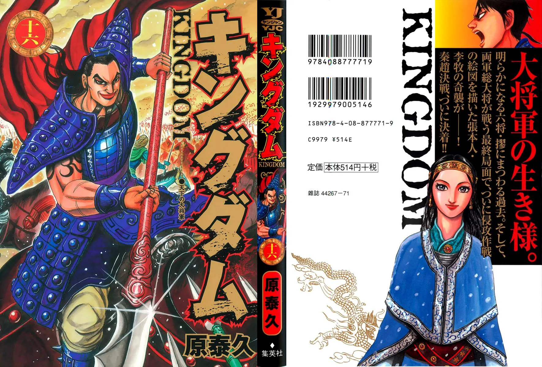 Kingdom - Chapter 163 - Page 1