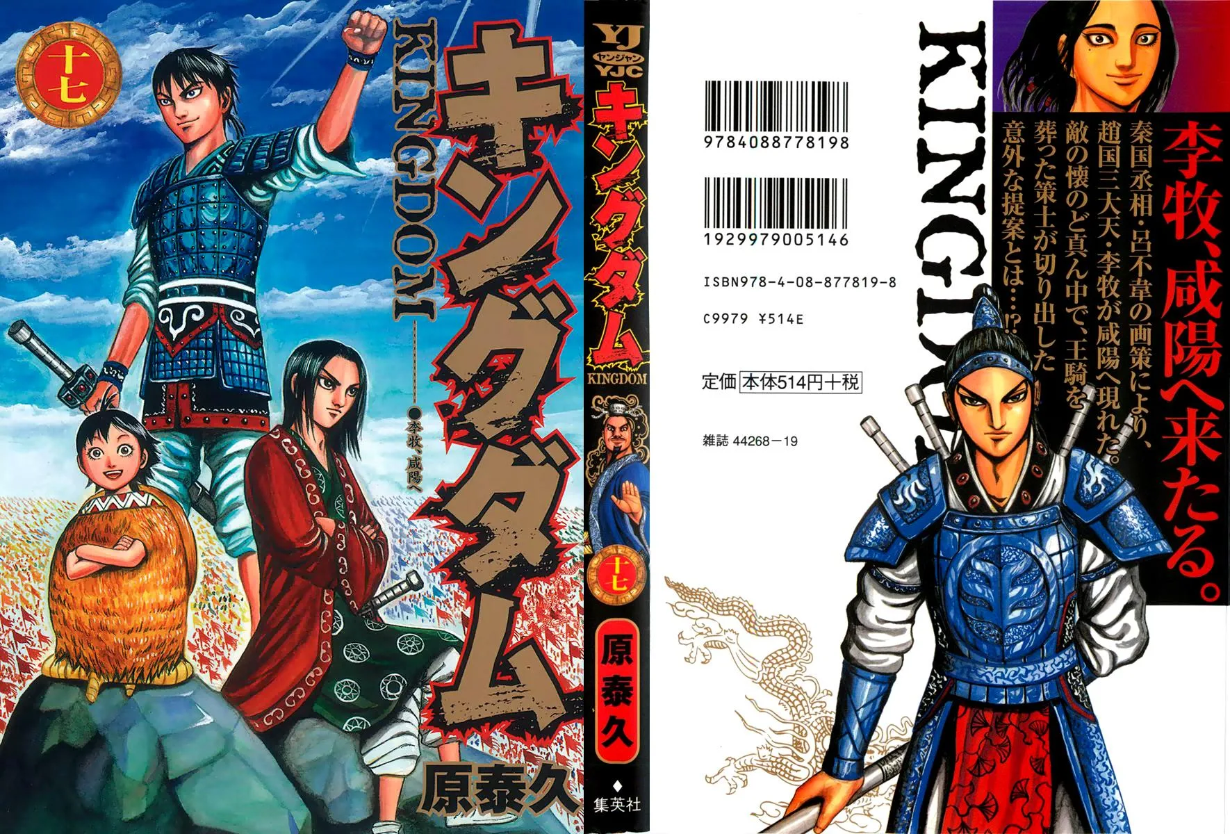 Kingdom - Chapter 174 - Page 1
