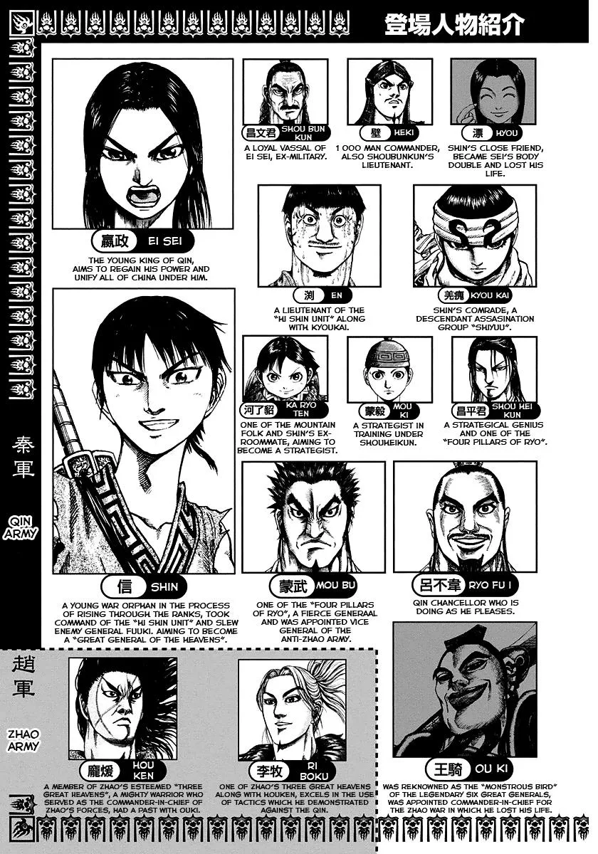 Kingdom - Chapter 174 - Page 4