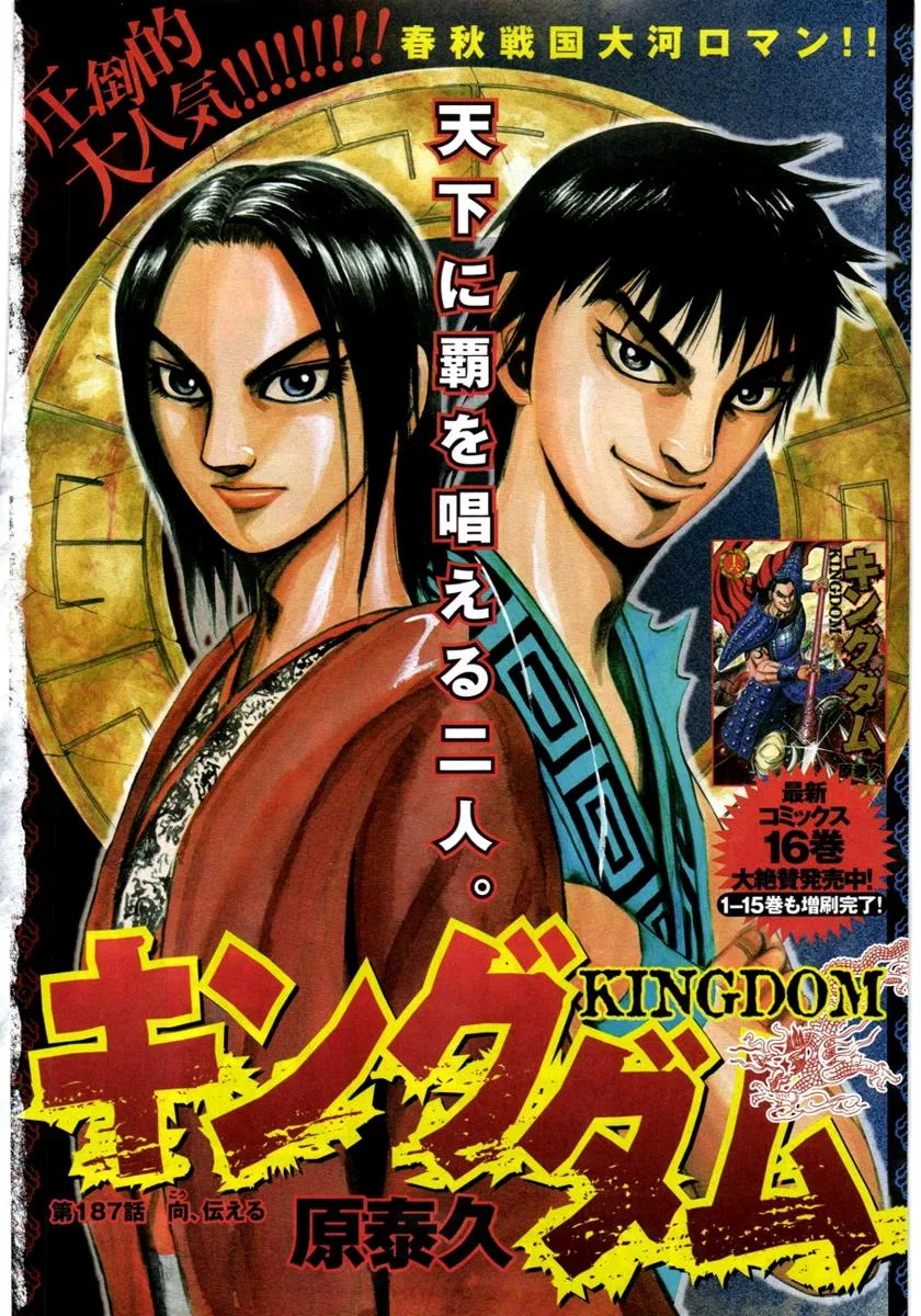 Kingdom - Chapter 185 - Page 1