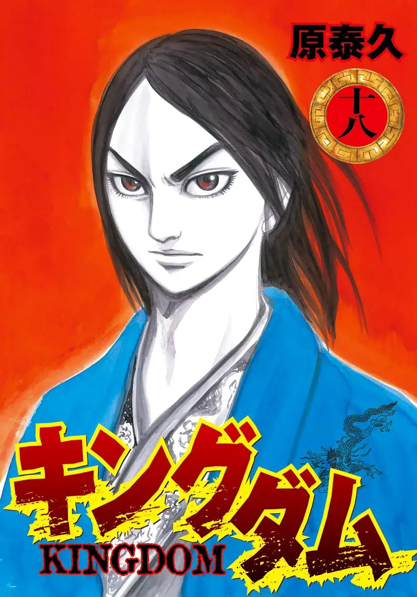 Kingdom - Chapter 185 - Page 3