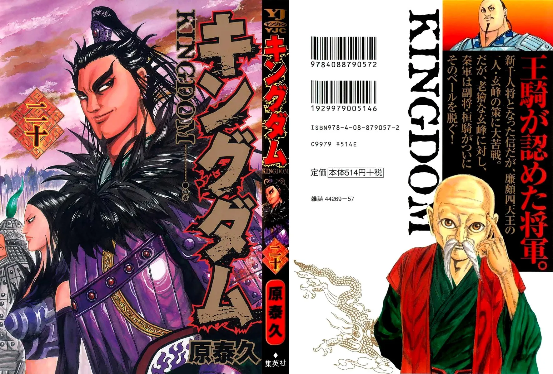 Kingdom - Chapter 207 - Page 1