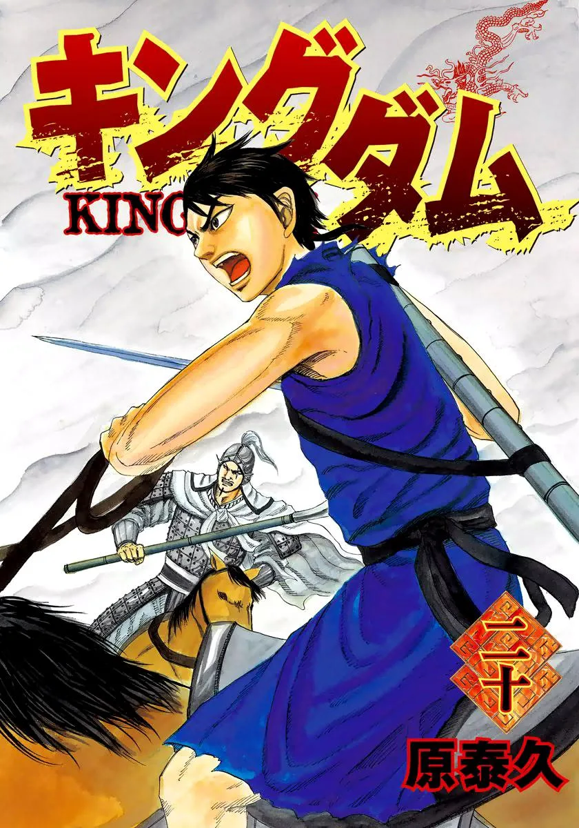 Kingdom - Chapter 207 - Page 2