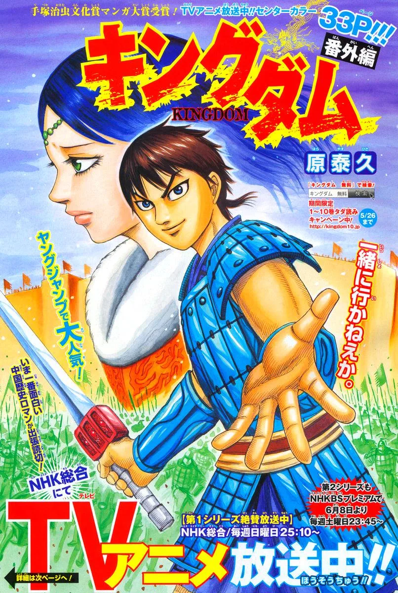 Kingdom - Chapter 250.5 - Page 1