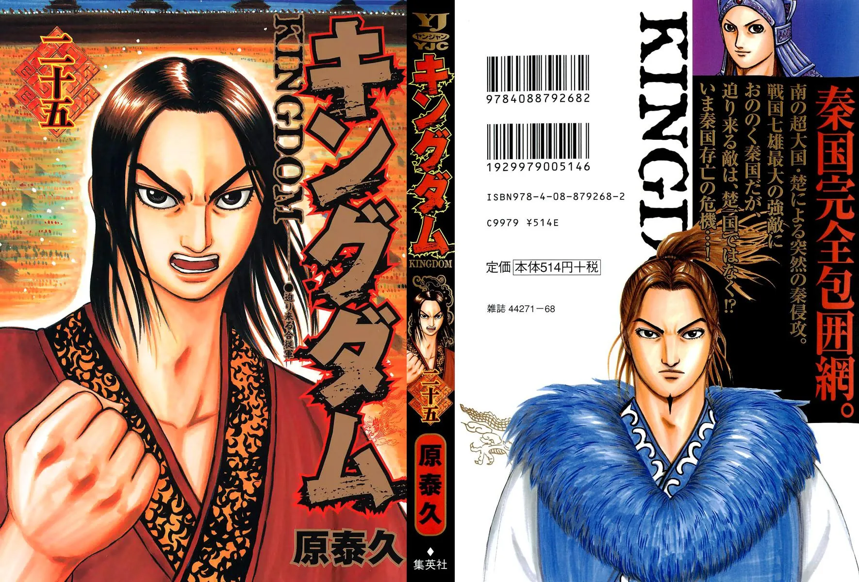 Kingdom - Chapter 262 - Page 1