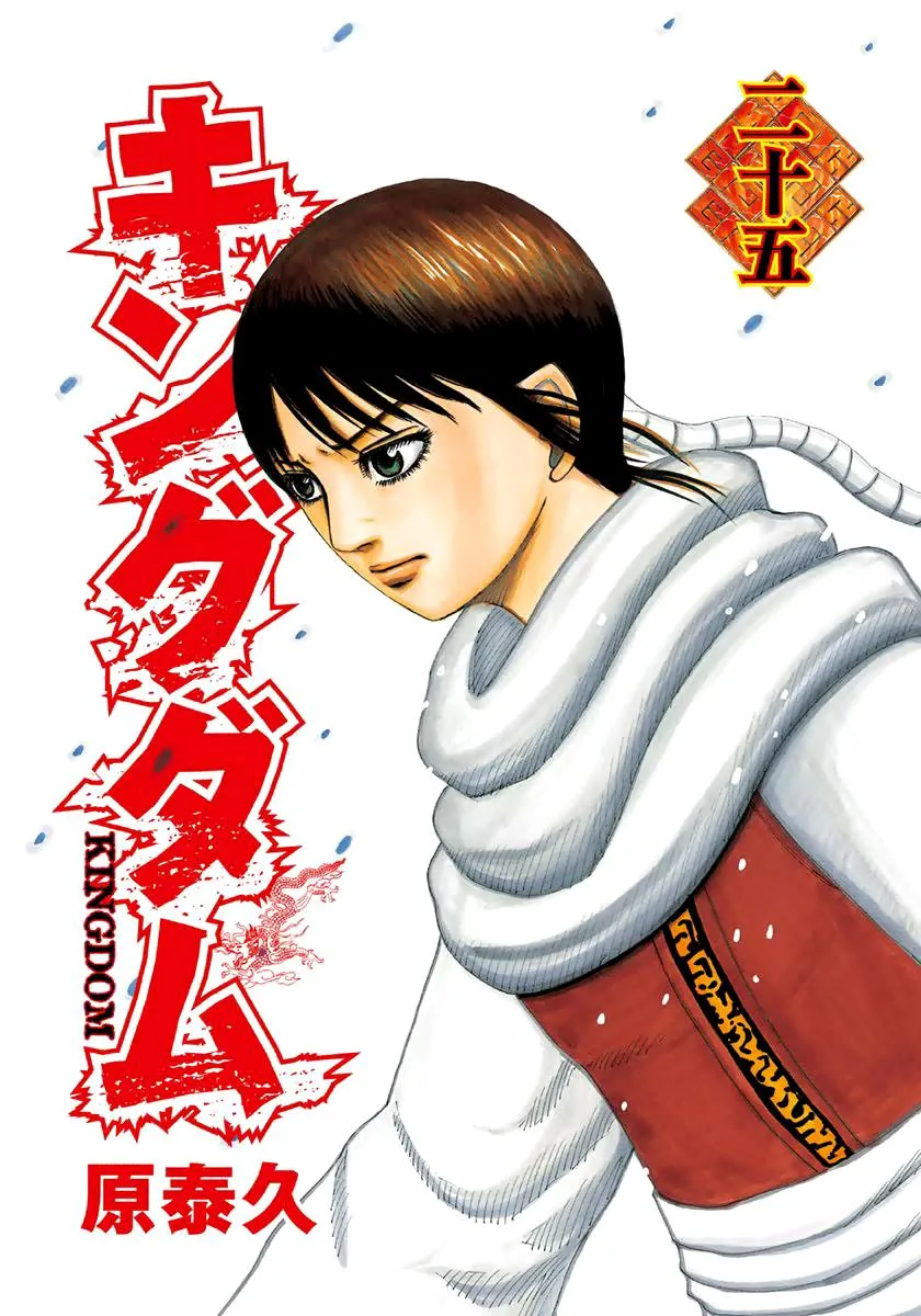 Kingdom - Chapter 262 - Page 2