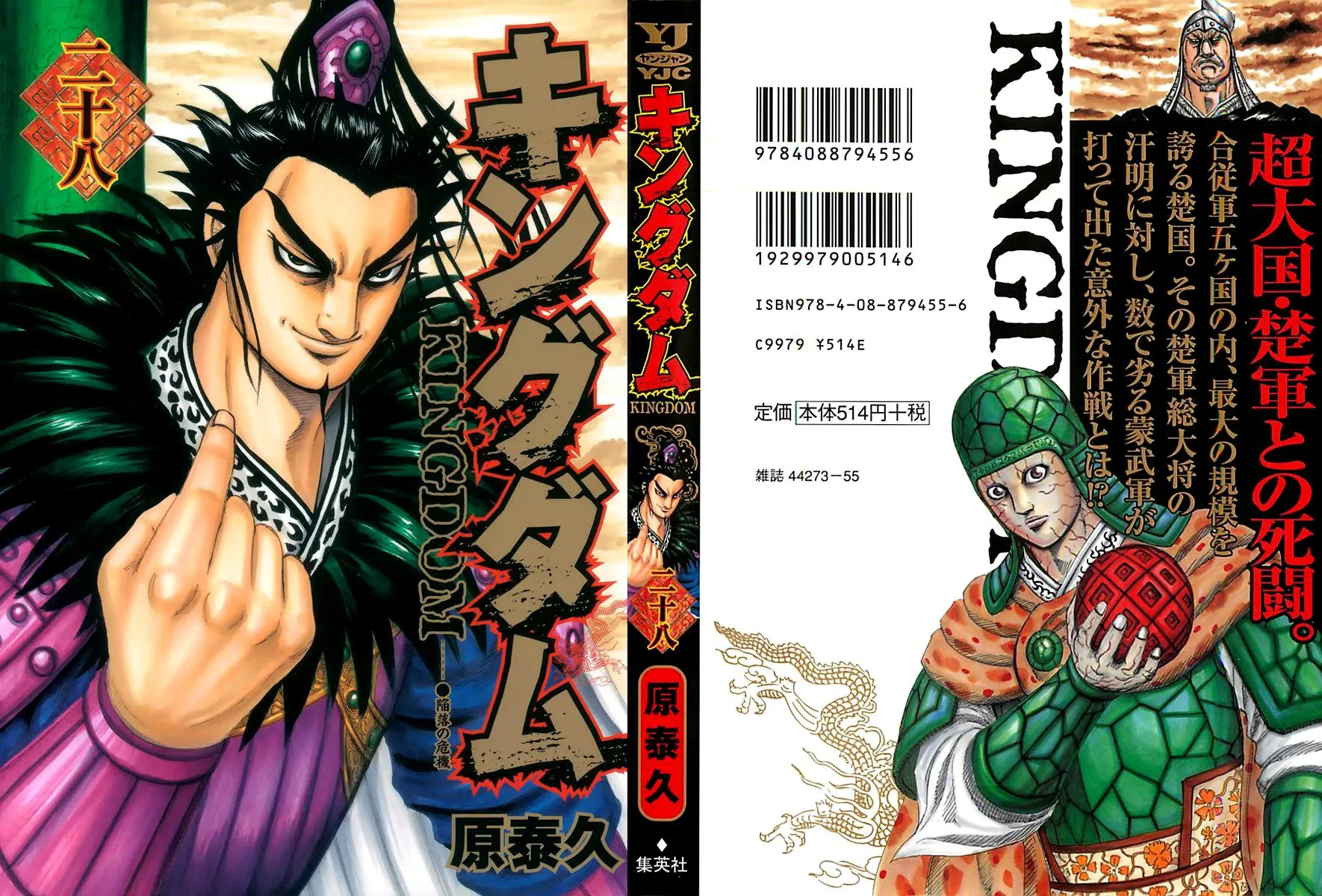 Kingdom - Chapter 295 - Page 1