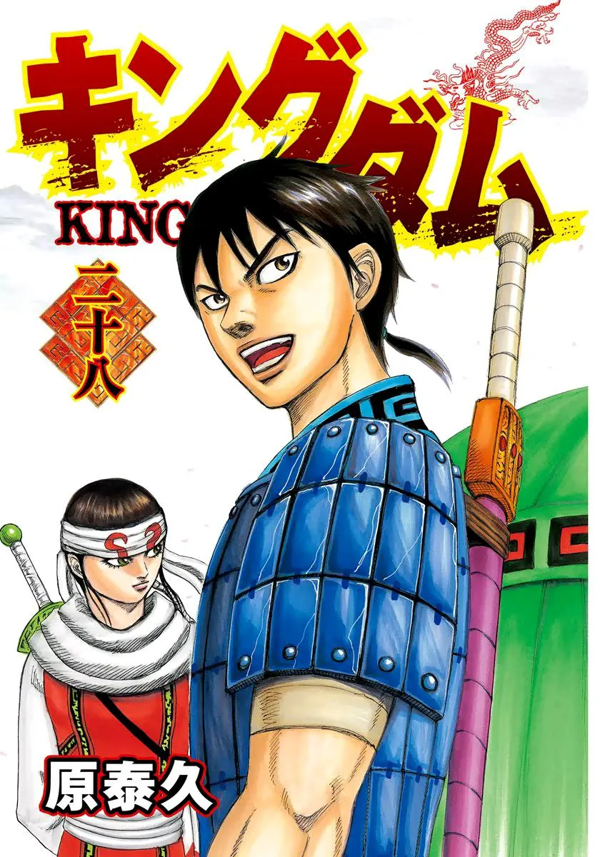 Kingdom - Chapter 295 - Page 2