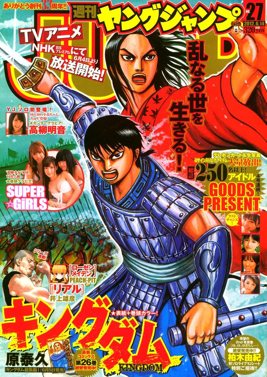 Kingdom - Chapter 299 - Page 1