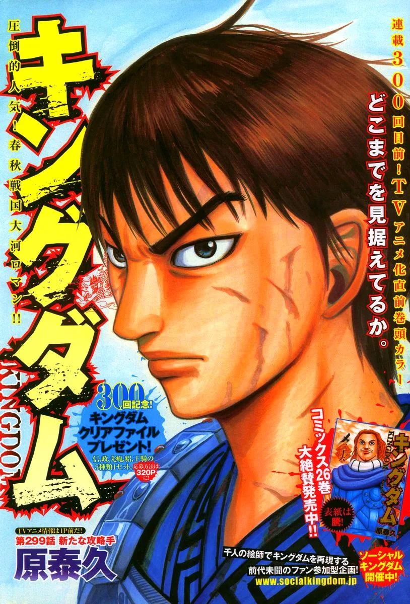 Kingdom - Chapter 299 - Page 2