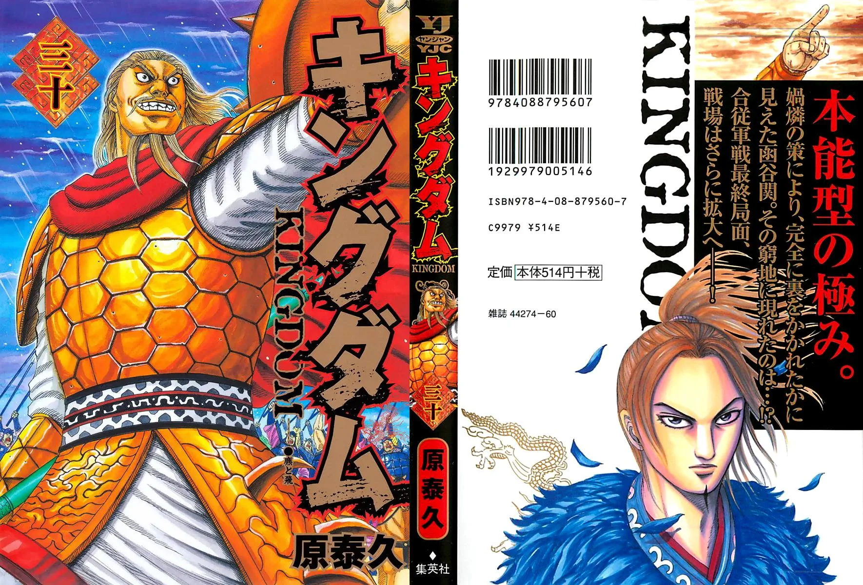 Kingdom - Chapter 317 - Page 1