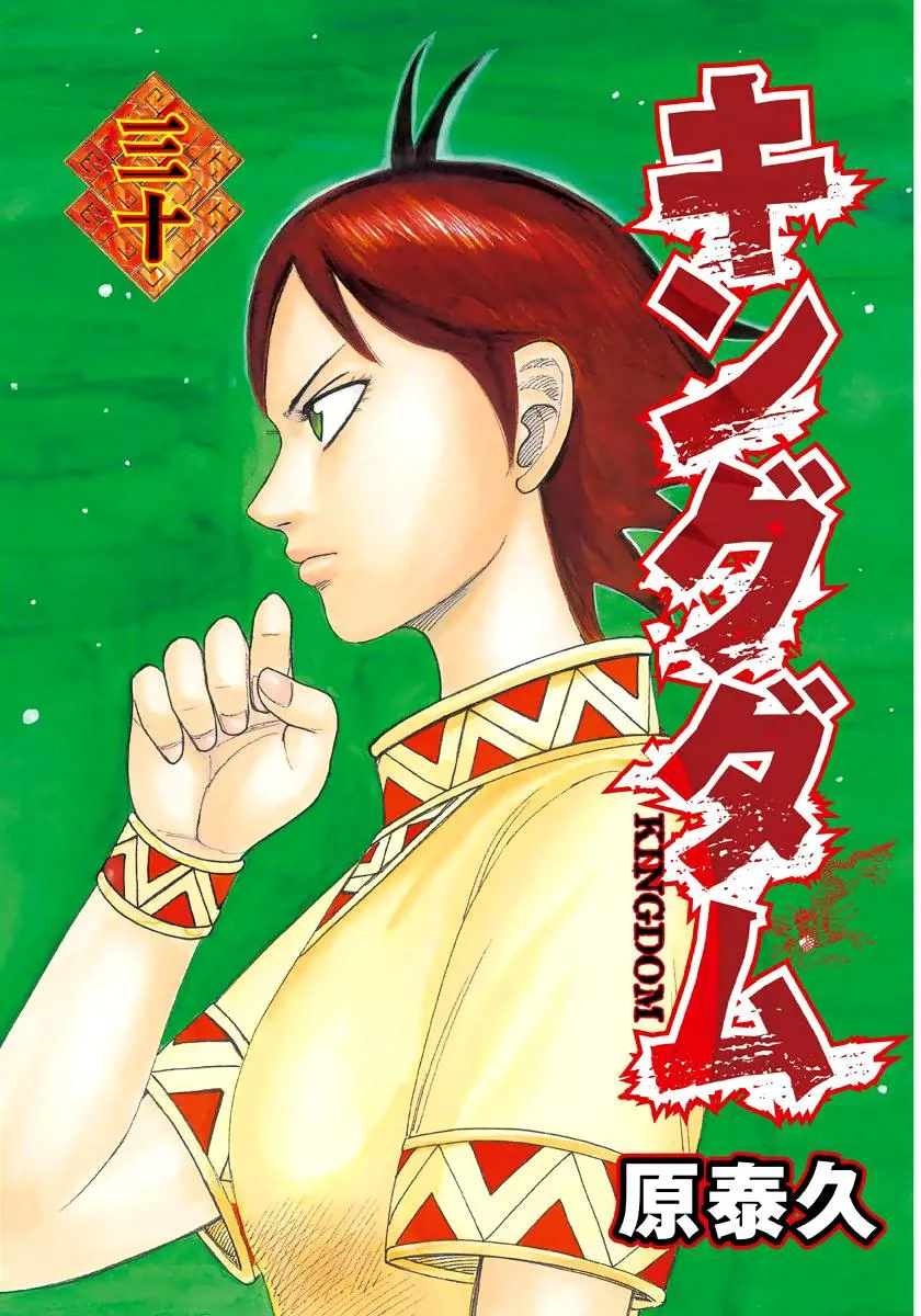 Kingdom - Chapter 317 - Page 2