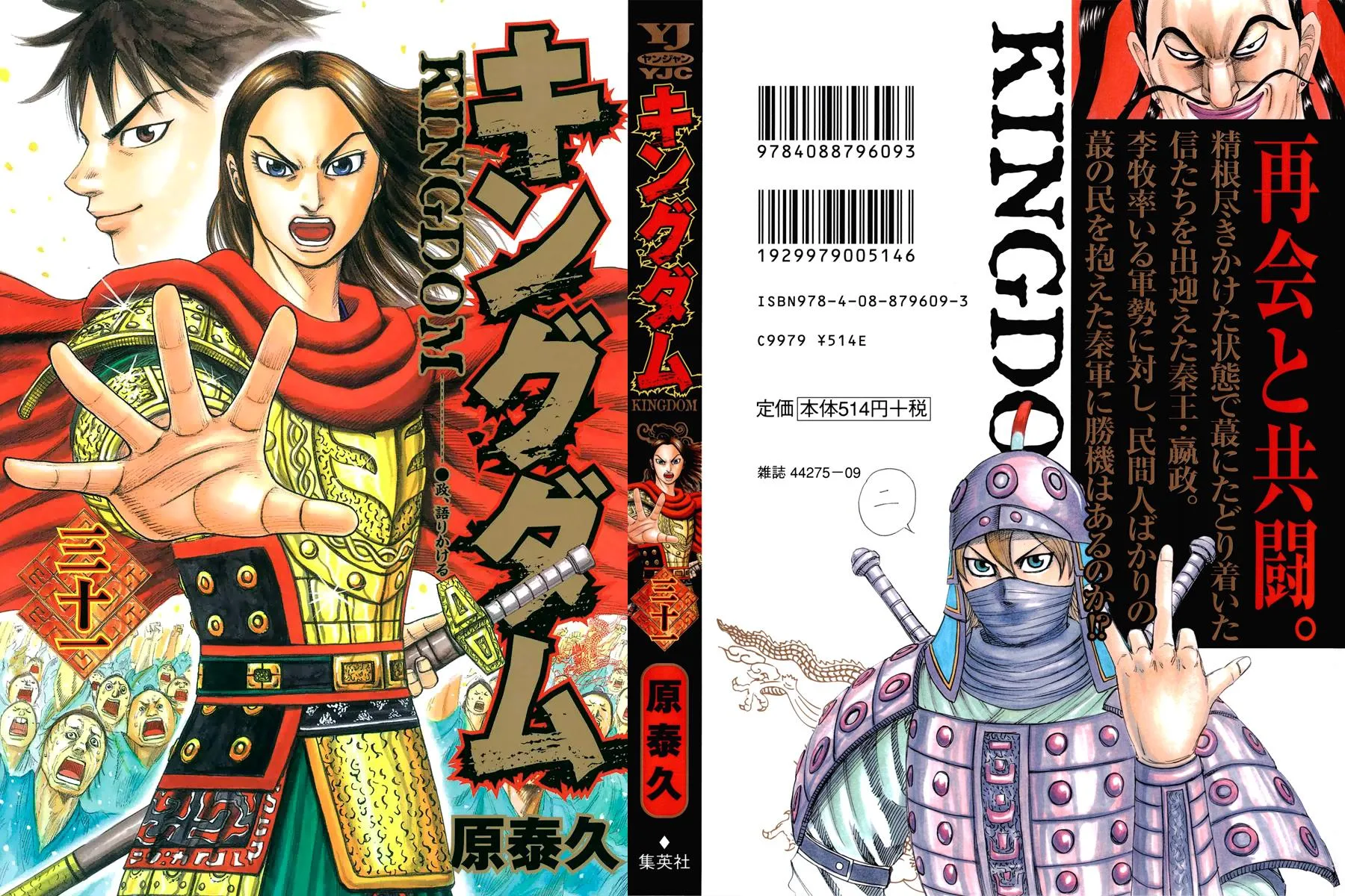 Kingdom - Chapter 328 - Page 1