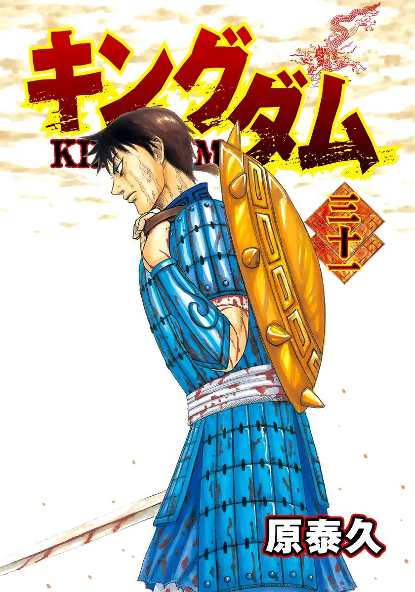 Kingdom - Chapter 328 - Page 2