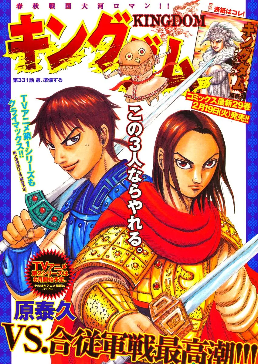 Kingdom - Chapter 331 - Page 1