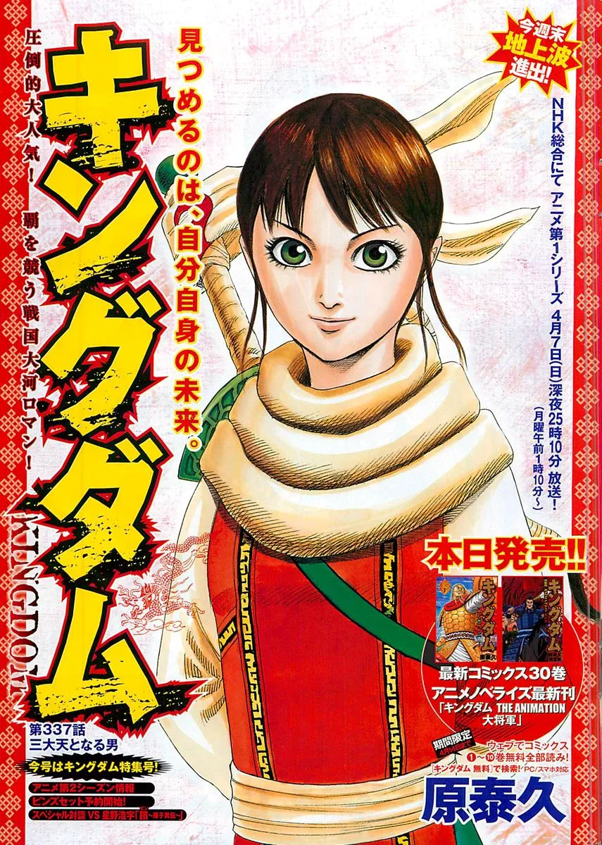Kingdom - Chapter 337 - Page 1