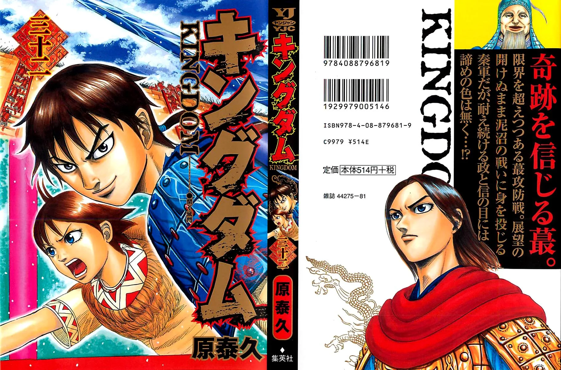 Kingdom - Chapter 339 - Page 1