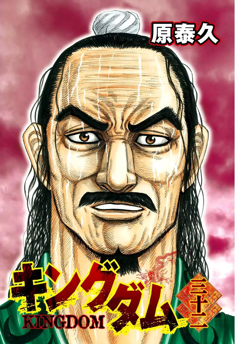 Kingdom - Chapter 339 - Page 2