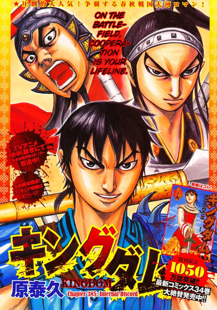 Kingdom - Chapter 385 - Page 1