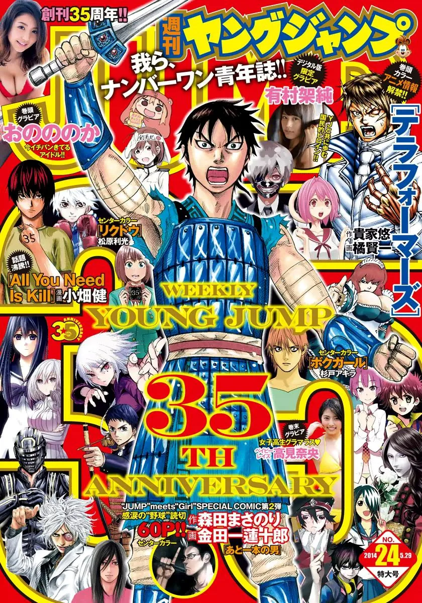 Kingdom - Chapter 387 - Page 1