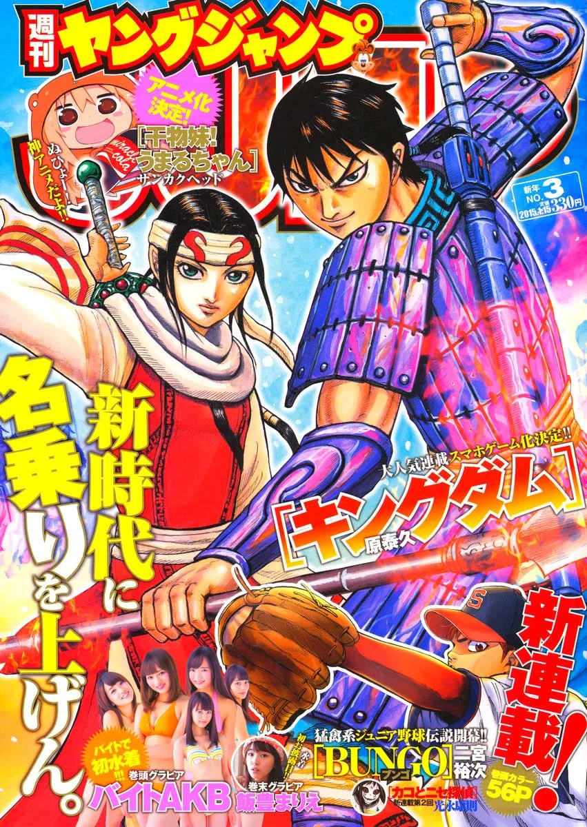 Kingdom - Chapter 414 - Page 1