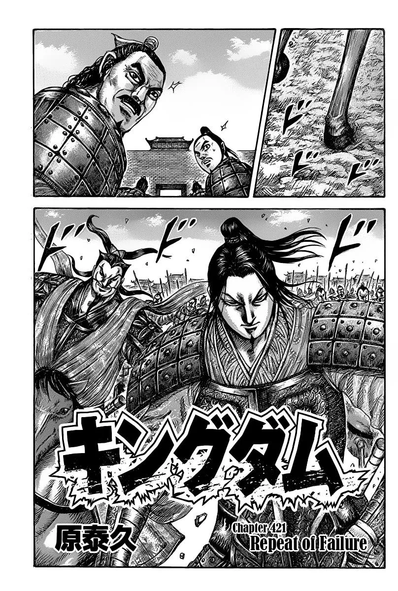 Kingdom - Chapter 421 - Page 1