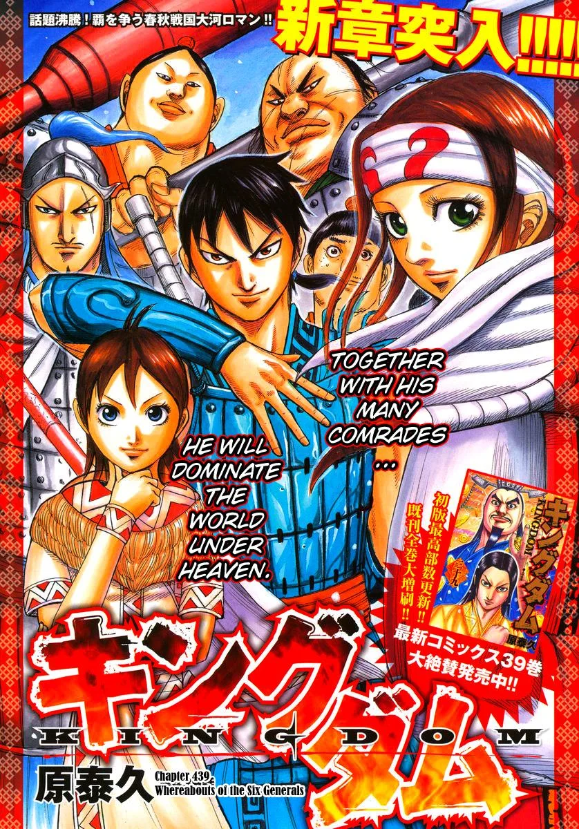 Kingdom - Chapter 439 - Page 1