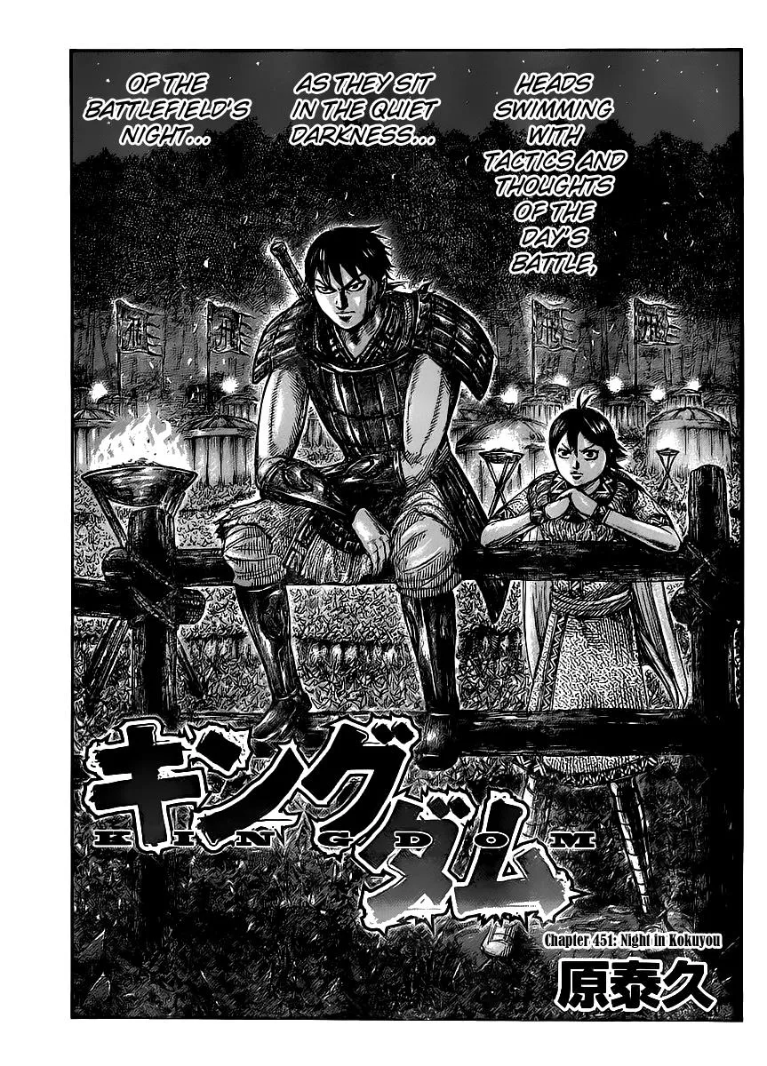 Kingdom - Chapter 451 - Page 1