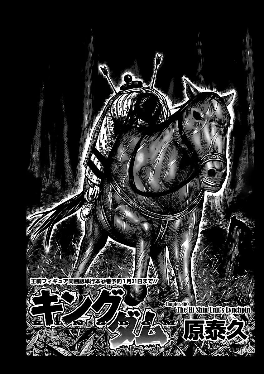 Kingdom - Chapter 460 - Page 1