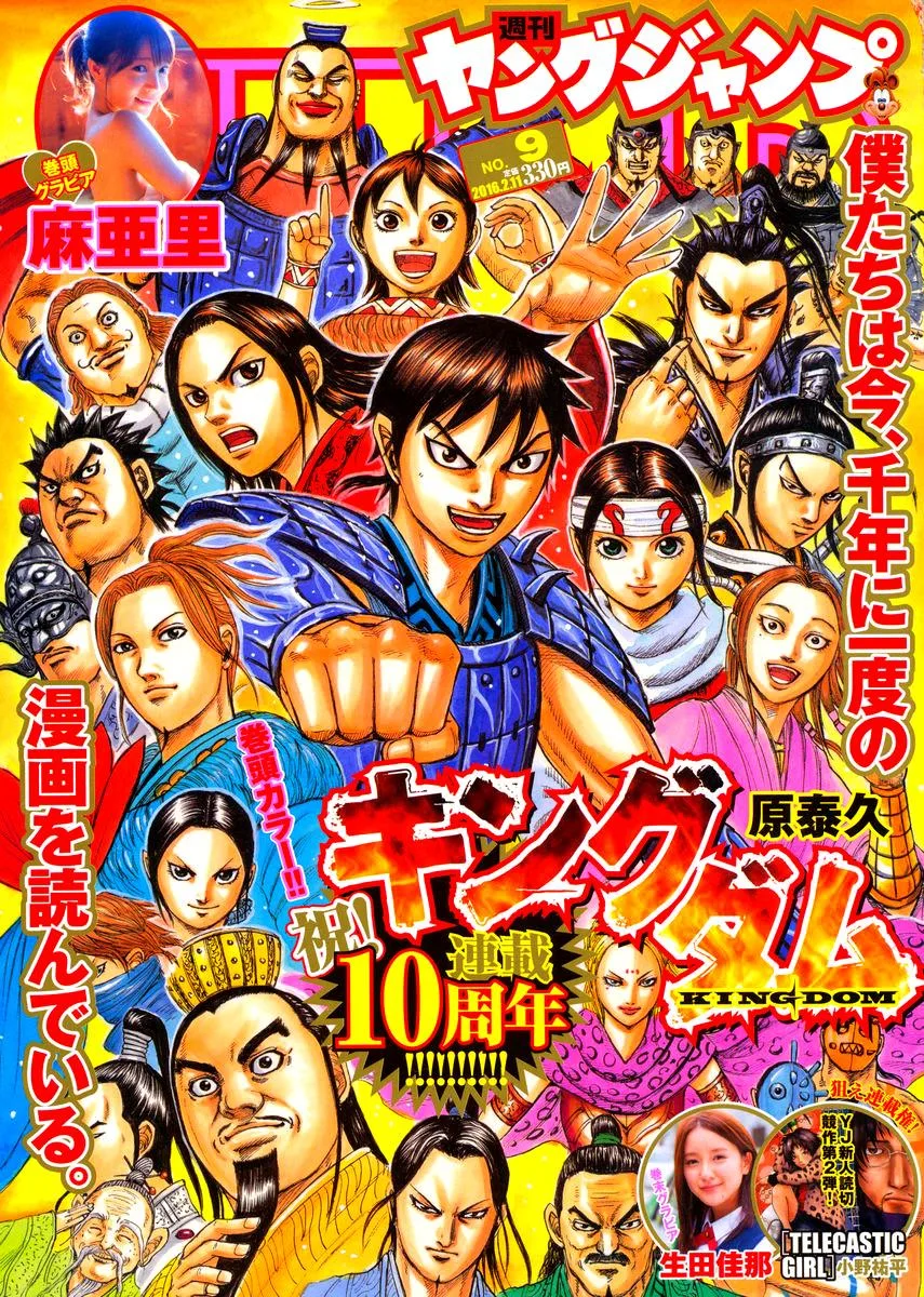 Kingdom - Chapter 461 - Page 1