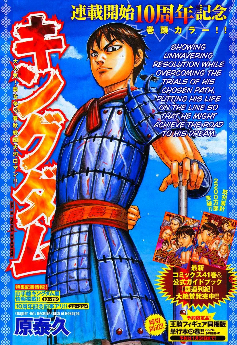 Kingdom - Chapter 461 - Page 2
