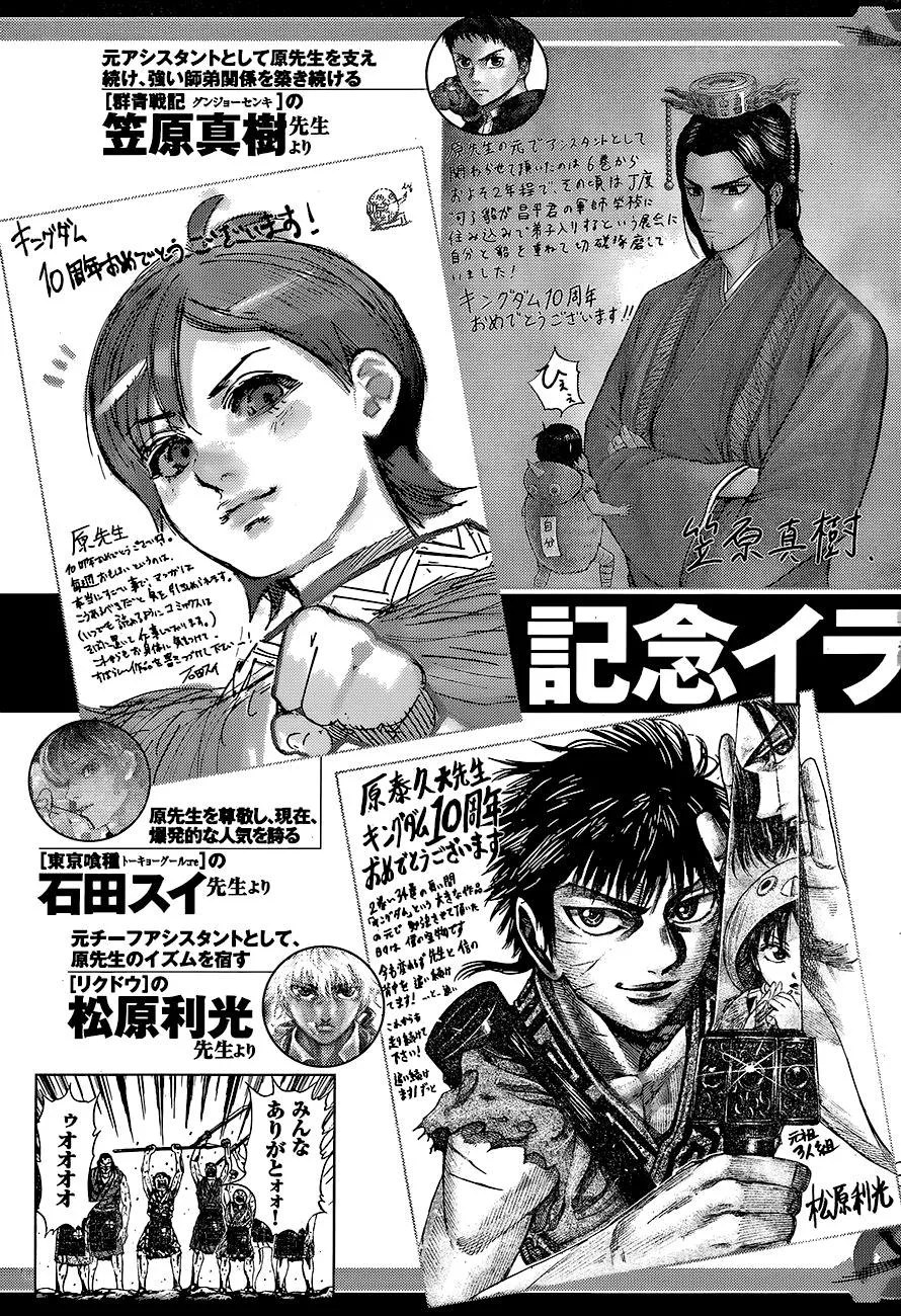 Kingdom - Chapter 461 - Page 21