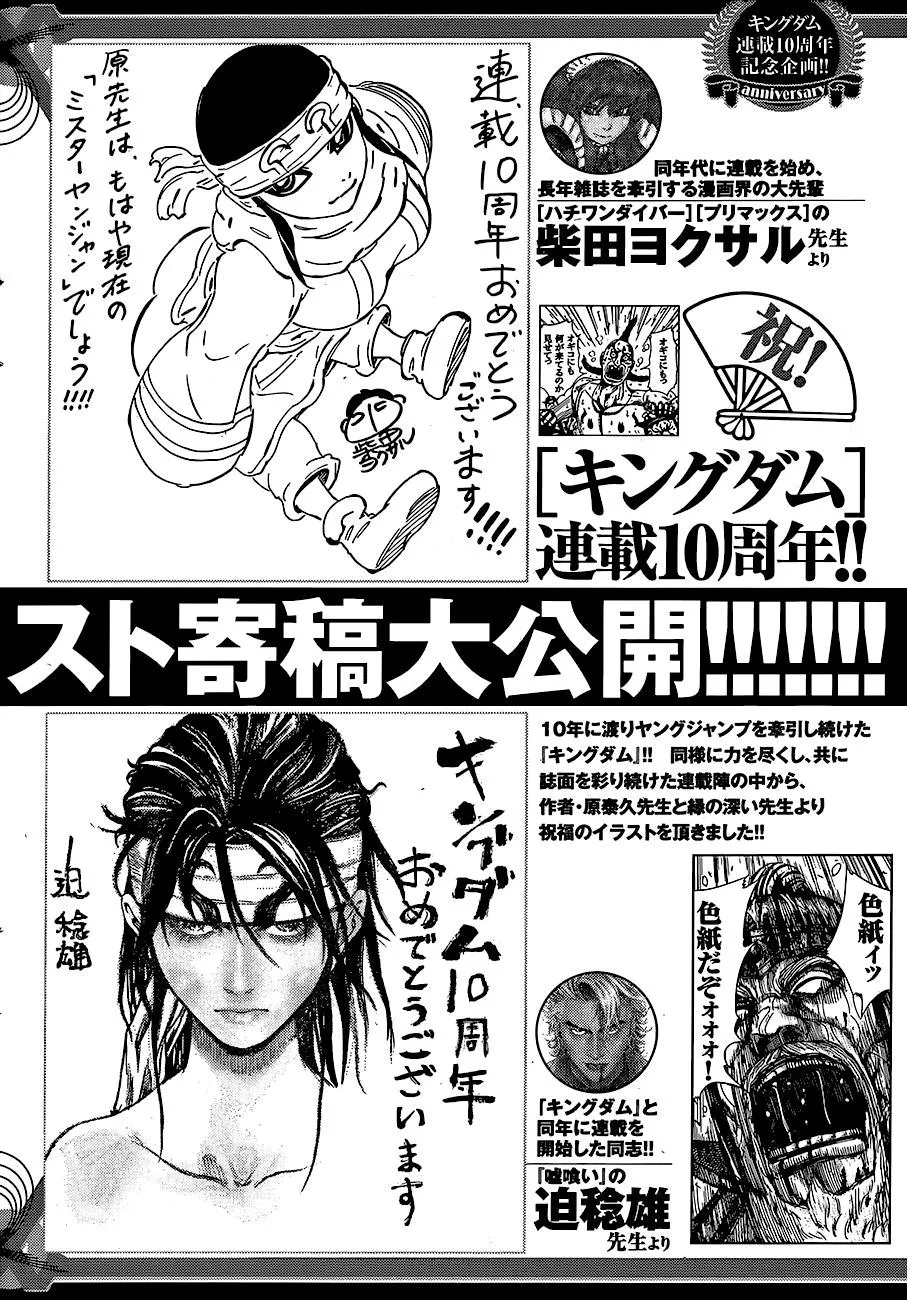 Kingdom - Chapter 461 - Page 22