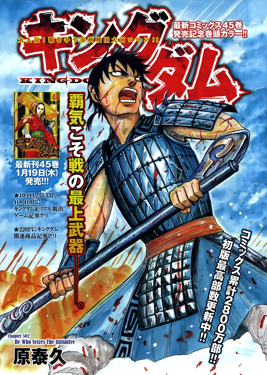 Kingdom - Chapter 502 - Page 1