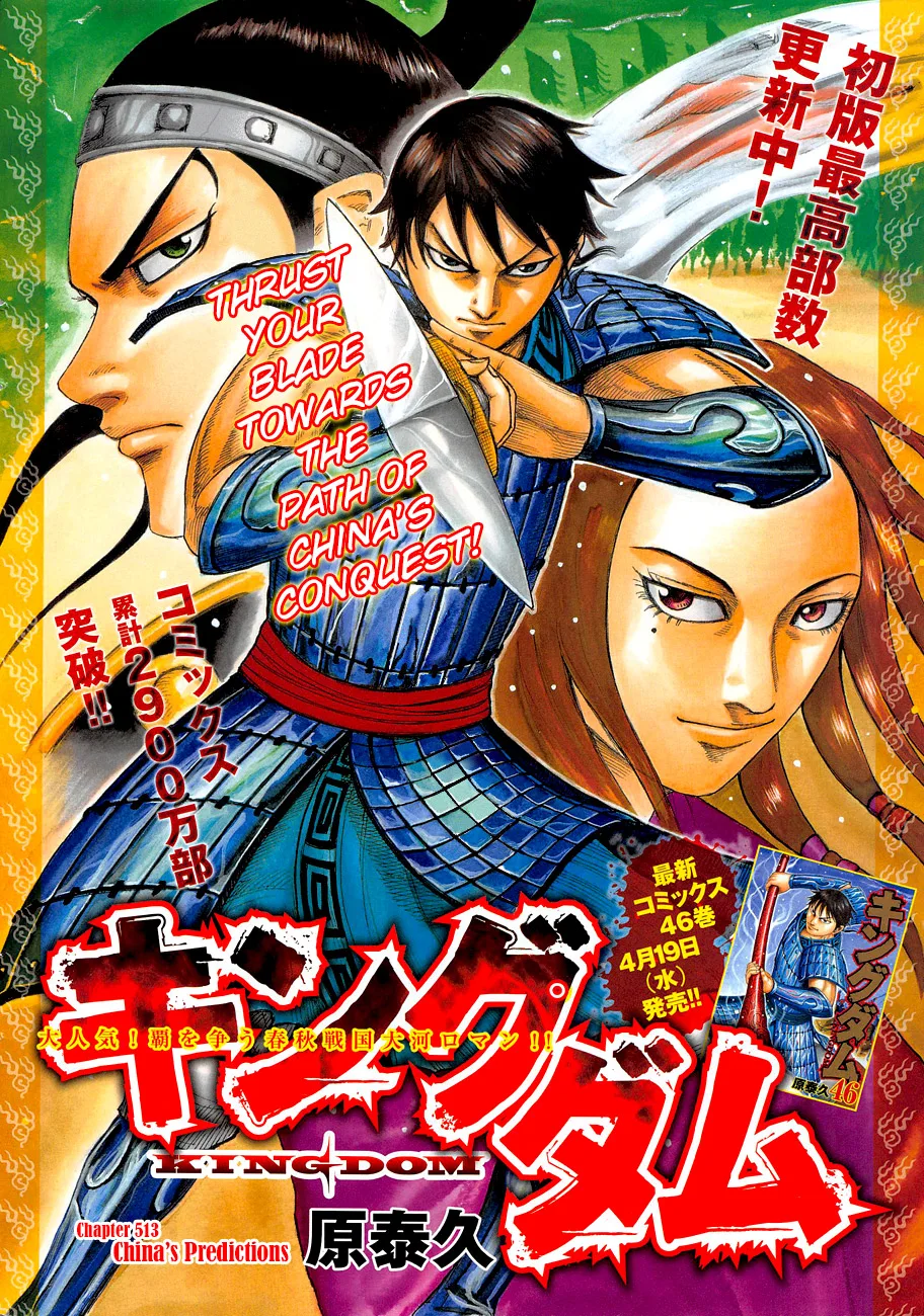 Kingdom - Chapter 513 - Page 1