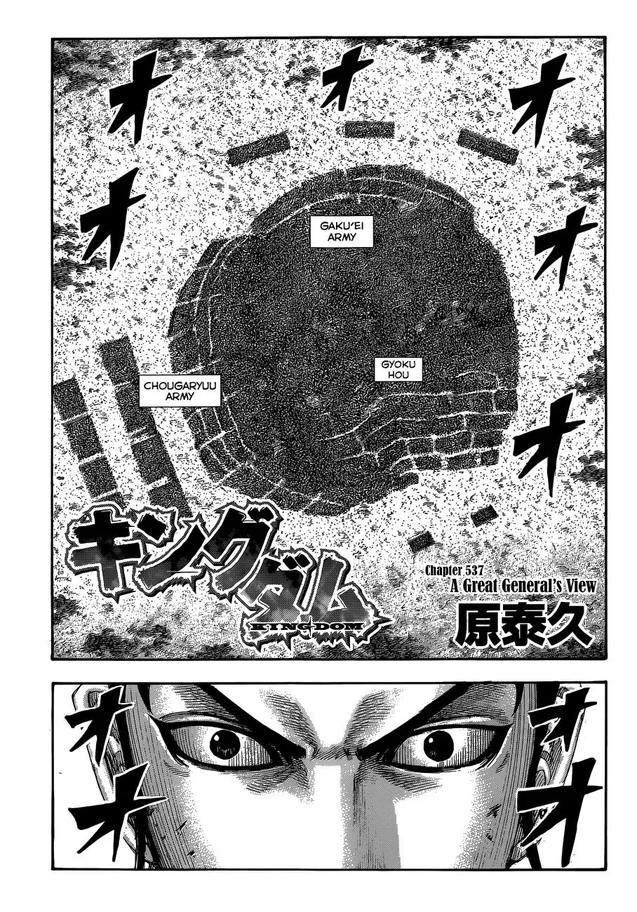 Kingdom - Chapter 537 - Page 2