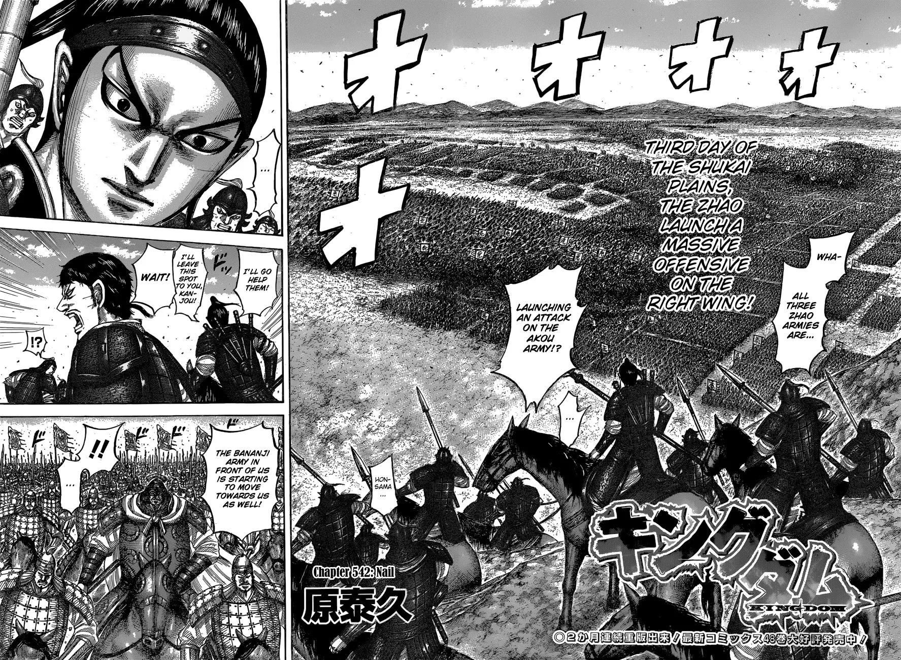 Kingdom - Chapter 542 - Page 3