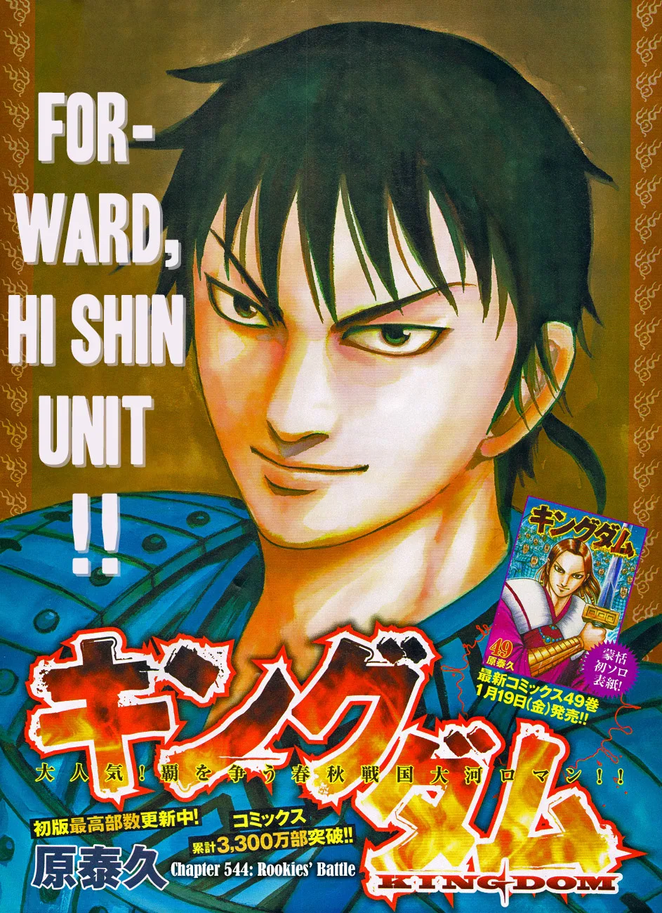 Kingdom - Chapter 544 - Page 2