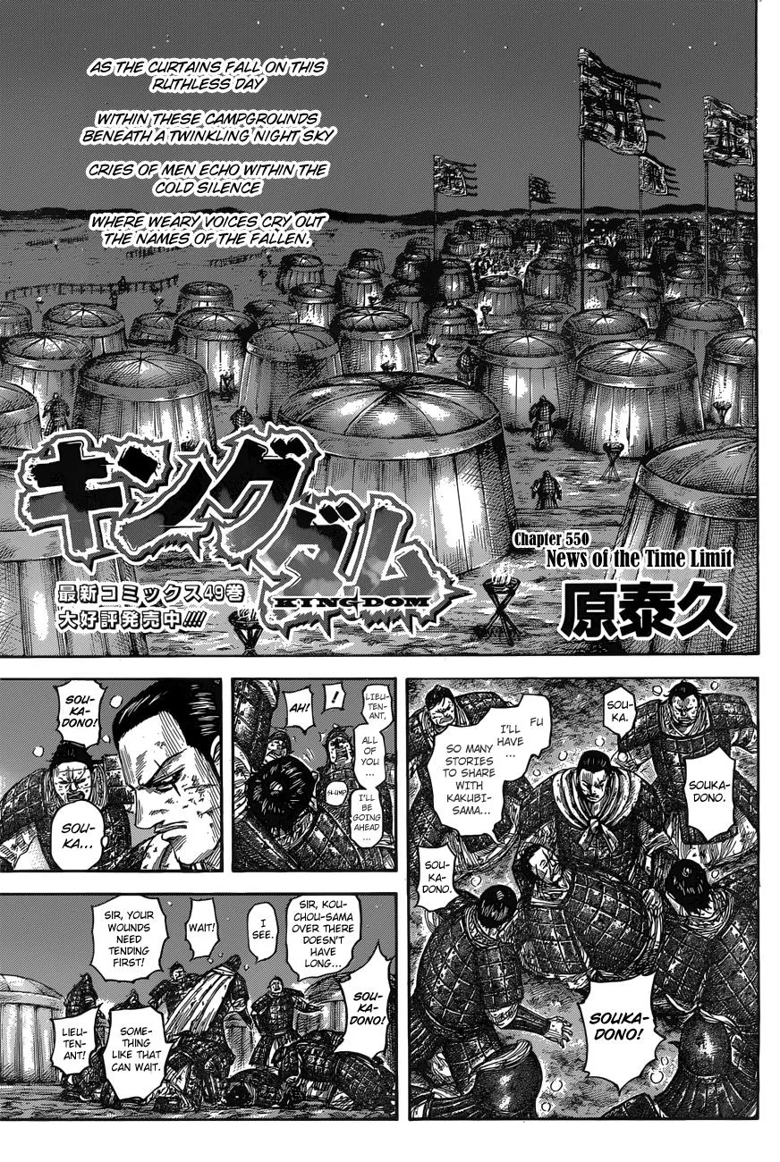 Kingdom - Chapter 550 - Page 1