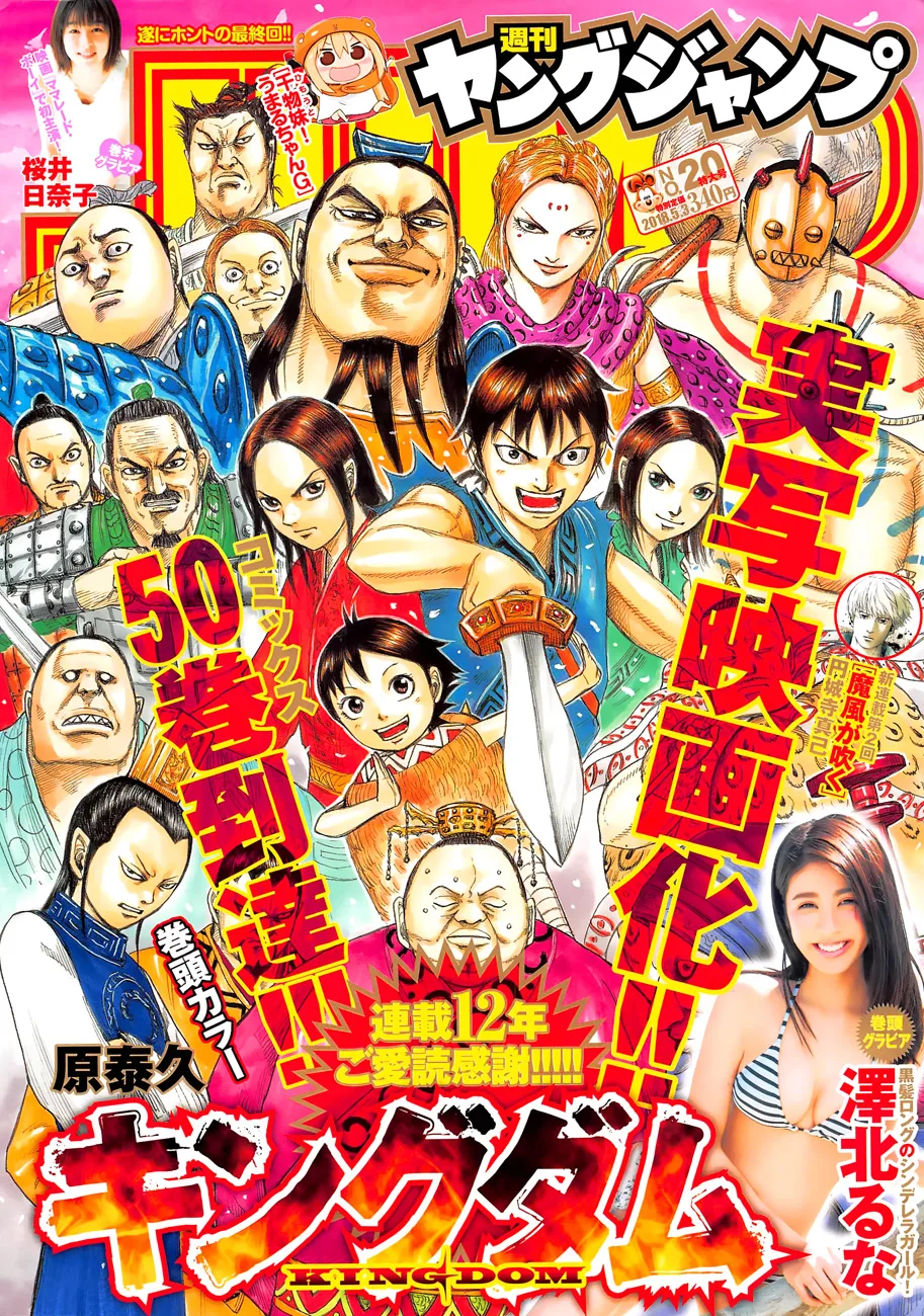 Kingdom - Chapter 555 - Page 2